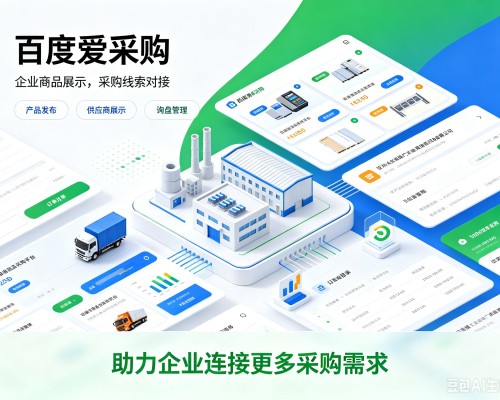 南谯百度爱采购